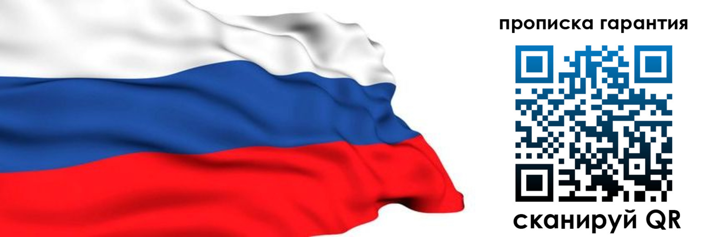 прописка гарантия в Горняке