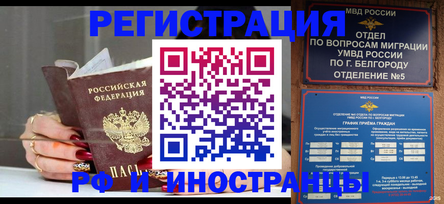 прописка в Горняке