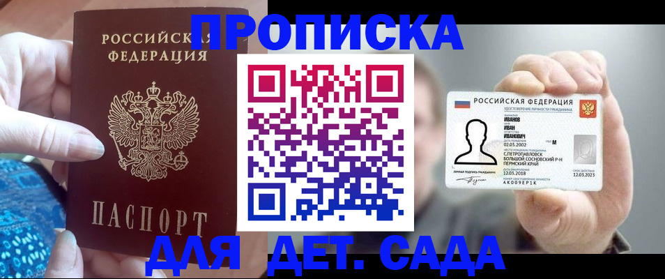 временная регистрация недорого в Горняке
