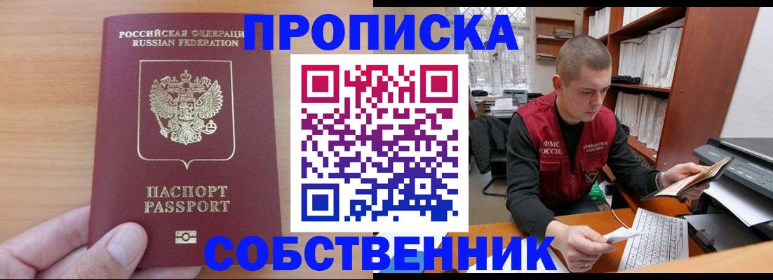временная регистрация для школы в Горняке