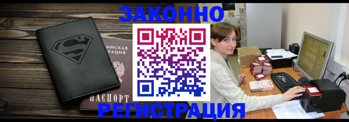 временная регистрация для всех в Горняке