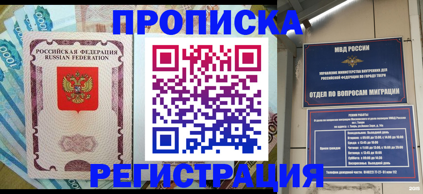 временная регистрация собственник в Горняке
